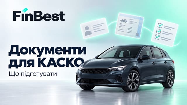 Автомобіль, посвідчення, реєстраційний документ і список — документи для оформлення КАСКО.