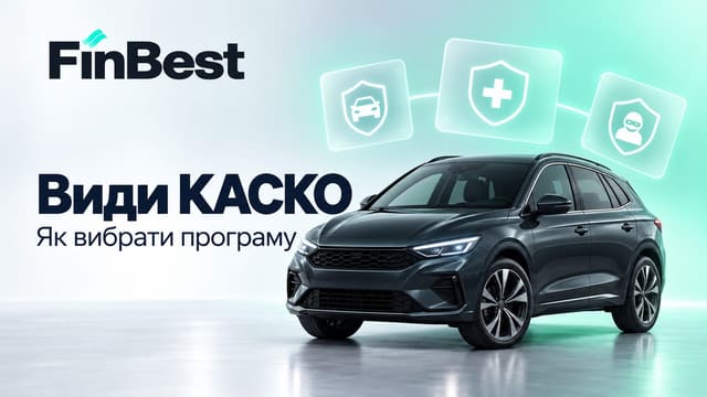 Порівняйте доступні програми КАСКО на FinBest. Графітовий кросовер і картки зі щитами — порівняння програм КАСКО.