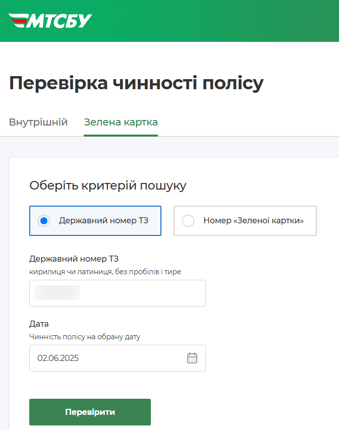 Форма онлайн-перевірки «міжнародної автоцивілки» на сайті МТСБУ з полями для номерного знака або номера страхового поліса