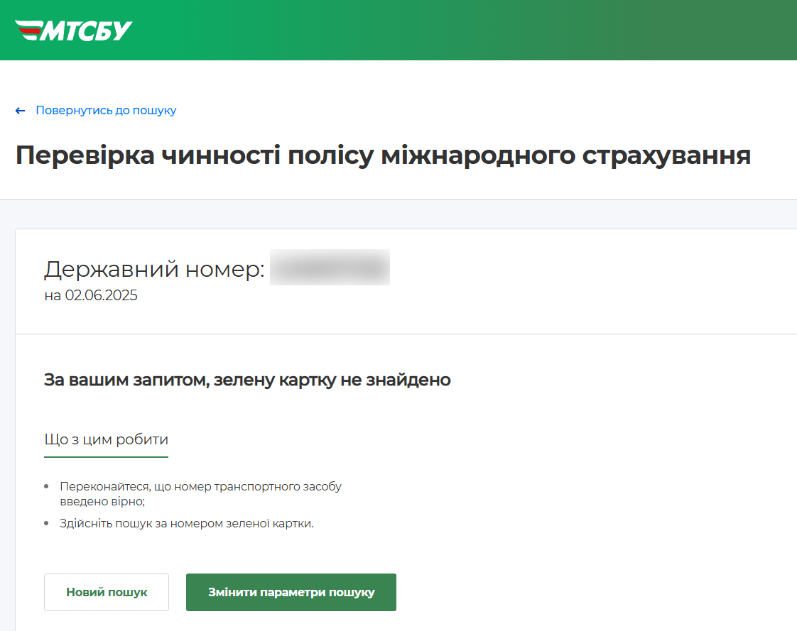Результат перевірки чинності міжнародного сертифіката «Зелена картка» на сайті МТСБУ з позначкою «Не знайдено»