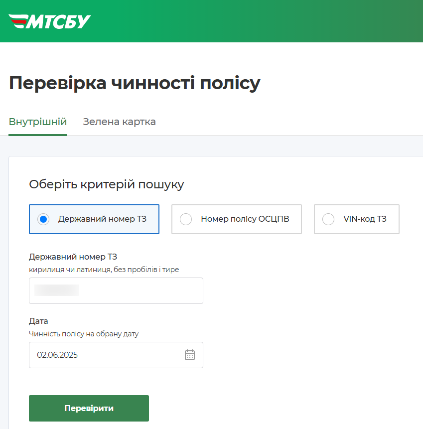 Форма онлайн-перевірки поліса ОСЦПВ на сайті МТСБУ з полями для державного номера ТЗ, VIN-коду або номера поліса. Обраний критерій перевірки за державним номером автомобіля