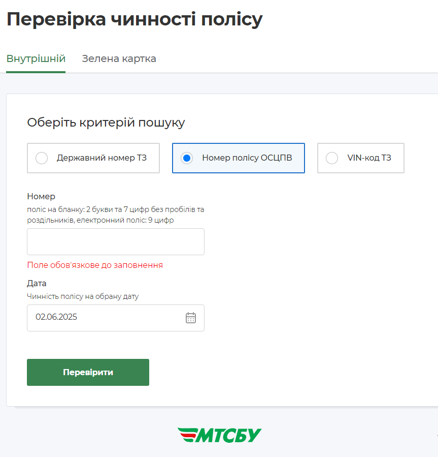 Форма онлайн-перевірки поліса ОСЦПВ на сайті МТСБУ з полями для державного номера ТЗ, VIN-коду або номера поліса. Обраний критерій перевірки за номером договору страхування (поліса)