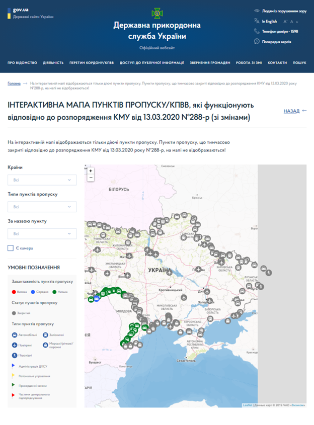 Фото 1 - Онлайн-ресурси для планування подорожі, які допомагають швидко перетнути державний кордон України через пункти пропуску