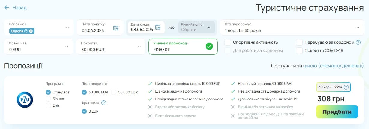 Зображення 3. Стандартна турстраховка для виїзду за кордон на сайті агрегатора FinBest.