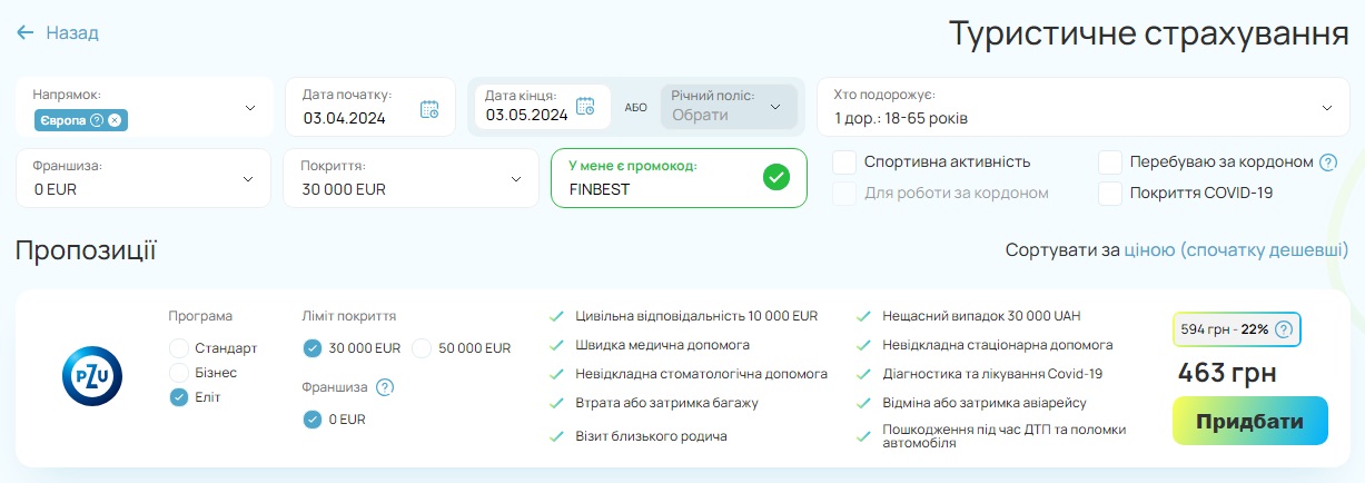 Зображення 4. Тревел-страховка з додатковим захистом на маркетплейсі FinBest.