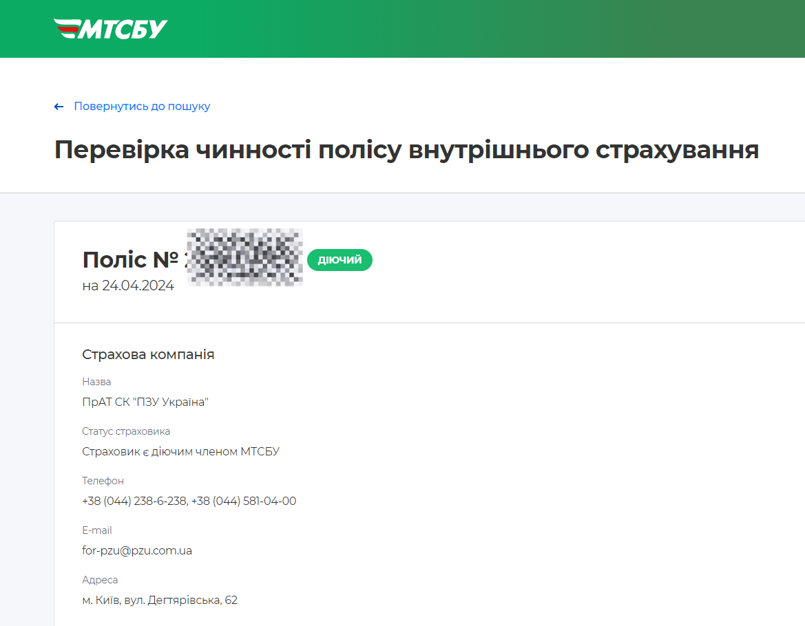 Зображення 2. Перевірка чинності поліса автоцивілки, придбаного онлайн на сайті-агрегаторі FinBest,  за номером поліса ОСЦПВ на сайті МТСБУ.