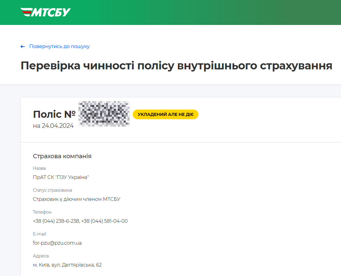 Зображення 3. Перевірка чинності електронної автоцивілки, придбаної онлайн на сайті-агрегаторі FinBest раніше, ніж закінчилася дія попереднього поліса ОСЦПВ.